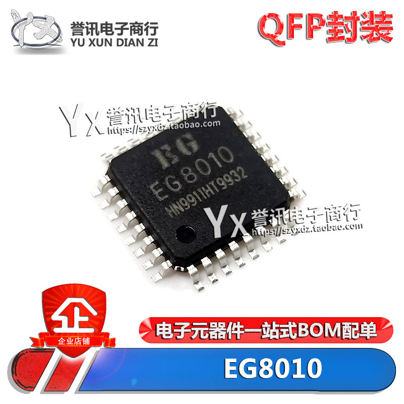 全新原装 EG8010 LQFP-32 A/C版本 正弦波逆变器芯片 驱动模块IC