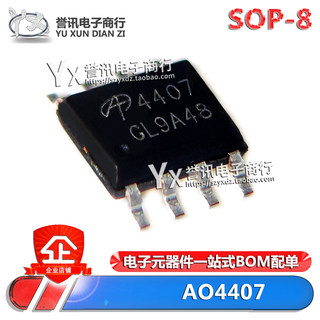 全新原装 AO4407A 4407A 30V12A 贴片SOP-8 P沟道 MOSFET场效应管