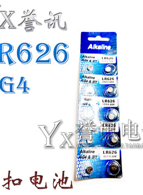 ALKALINE LR626纽扣电池AG4 177电池377石英手表护士表电子10个