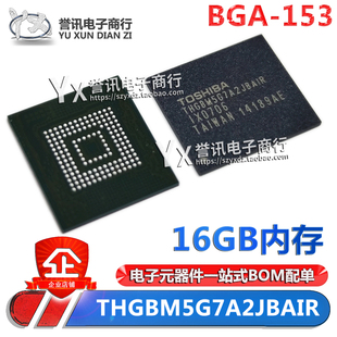 全新原装 THGBM5G7A2JBAIR BGA153 16GB内存 EMMC字库存储器芯片