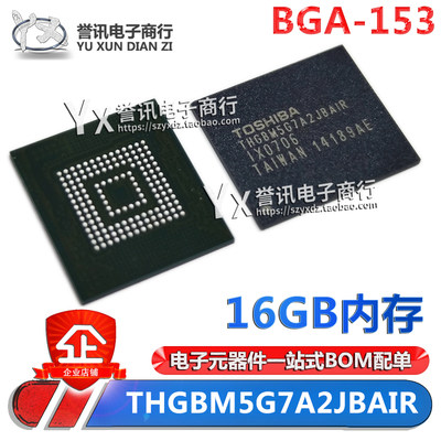 THGBM5G7A2JBAIR/EMMC存储器芯片