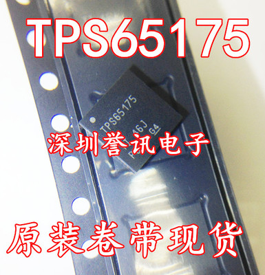 （直拍）全新原装TPS65175CRSHR TPS65175BRSHR液晶屏芯片QFN封装