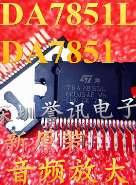 只有正品全新原装 TDA7851L TDA7851 音频放大器 汽车功放芯片