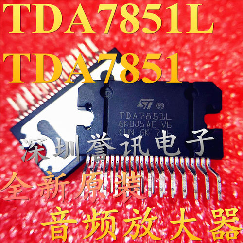 只有正品全新原装 TDA7851L TDA7851 音频放大器 汽车功放芯片