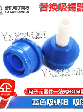 大号手动吸锡枪吸嘴替换咀 AX-108吸锡器嘴吸锡头口 蓝色吸锡咀