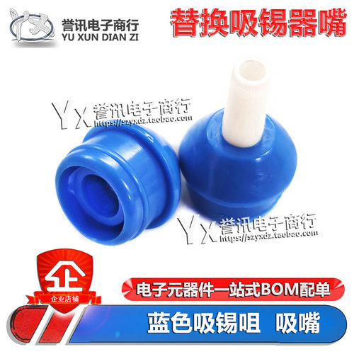 大号手动吸锡枪吸嘴蓝色替换咀