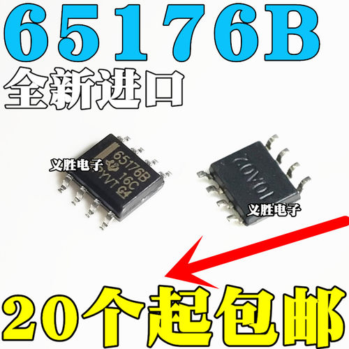 贴片 SN65176B SN65176BDR 65176B SOP8 全新原装进口