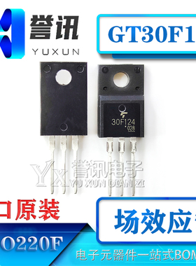 30F124 GT30F124 TO-220F 液晶专用场效应管 进口原装直拍
