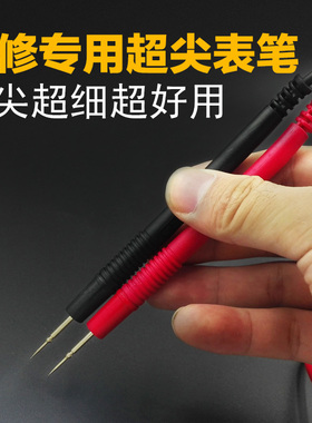 高精度镀金铜针数字指针万用表表笔超尖超细探针测量表笔1000V10A