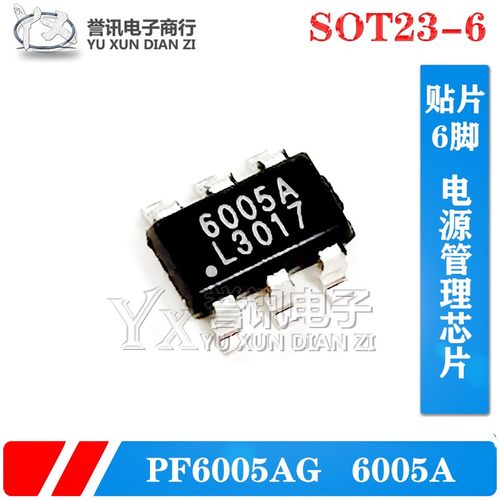 丝印 6005A 全新原装正品 PF6005AG 贴片6脚 SOT23-6电源管理芯片