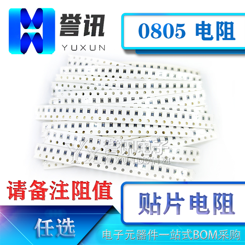 0402 0805 0603 1206贴片电阻 100只/100PCS 拍下后留言所需阻值