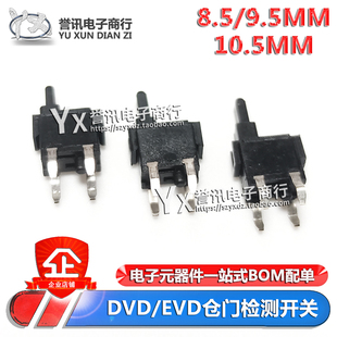 9.5 相机 EVD仓门检测开关8.5 移动电视DVD 10.5MM 微动开关便携式