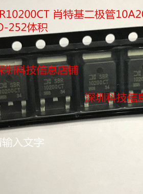 SBR10200CT MBRD10200CT 肖特基二极管10A200V/体积TO-252全新