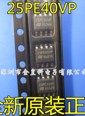 全新原装 M25PE40-VMN6TP SOP8 存储器 丝印:25PE40VP 现货可直拍