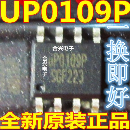 UP0109P  UP0109 进口全新原装进口 现货库存