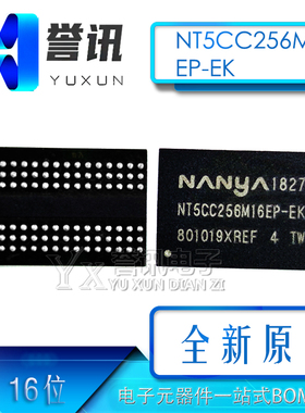 NT5CC256M16EP-EK NT5CC256M16CP-DII 256M16位内存 512M颗粒芯片