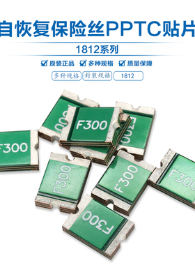 1812 贴片自恢复保险丝/保险管 PPTC 6V 3A 3000MA FSMD300R F300