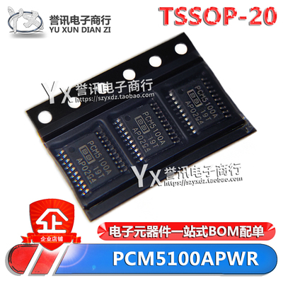 进口原装全新PCM5100A
