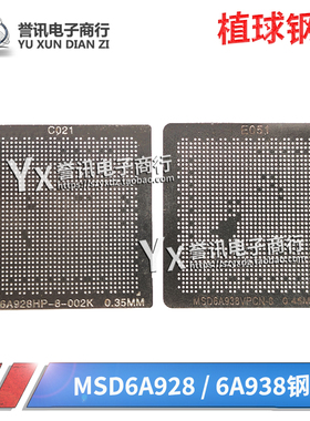 MSD6A938VPCN-8E-002N MSD6A928HP-8-002K BGA芯片大小钢网植锡网
