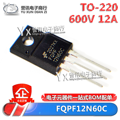 FQPF12N60C12A/600V塑封TO-220
