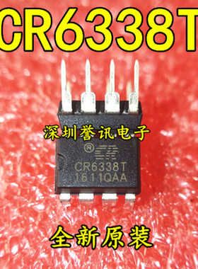 （直拍）全新原装 CR6338T CR6338 直插 DIP8 电源管理IC芯片
