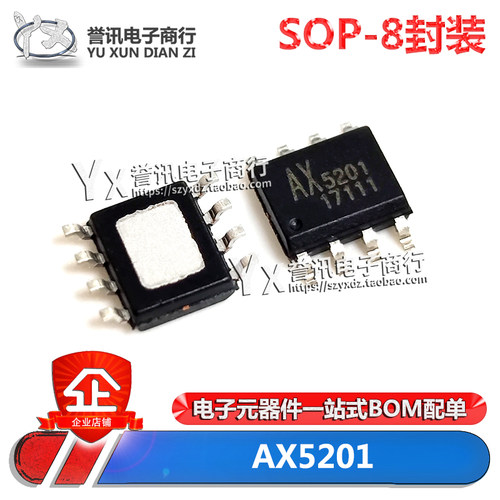 AX5201AX5201ESA贴片SOP-8