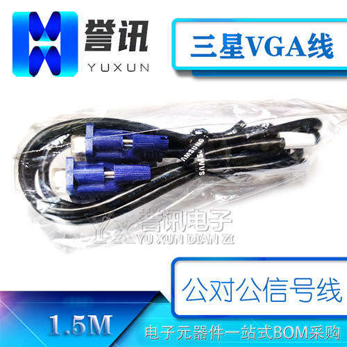 三星原装双头信号线 显示器全铜线芯全通公对公VGA电脑连接线1.5M