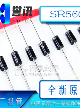 （10个）SR560=SB560 直插60V/5A全新原装 肖特二极管 大功率整流
