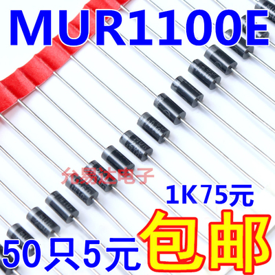 全新原装  MUR1100E  1A 1000V全系列现货【50只5元包邮】1K75元