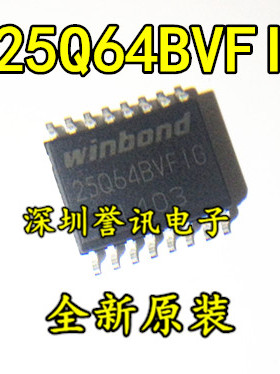 全新原装 W25Q64BVFIG SOP-16贴片 G路由器8M闪存芯片 W25Q64FVFG