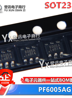 丝印 6005A 全新原装正品 PF6005AG 贴片6脚 SOT23-6电源管理芯片