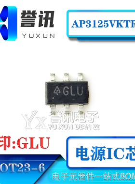 （直拍）全新原装 AP3125VKTR-G1 丝印:GLU SOT贴片6脚电源IC芯片