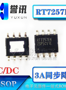 （直拍）全新原装正品 RT7257EN 3A同步降压DC/DC 电源管理芯片IC