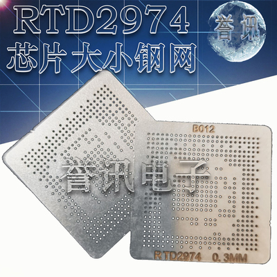 一个起拍！【直拍】RTD2974 液晶钢网 芯片大小钢网RTD2974B