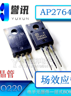 【直拍】进口全新2764AI AP2764AI 2764A1 TO-220液晶场效应MOS管