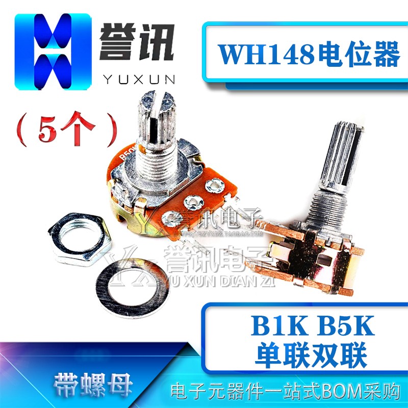 WH148单联双联电位器B1K B5K B250K音响功放电位器 柄15/20MM 5个