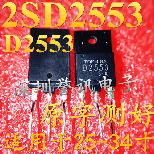 满10个包邮 D2553 2SD2553 拆机大屏幕行管 带阻尼 适用于25-34寸