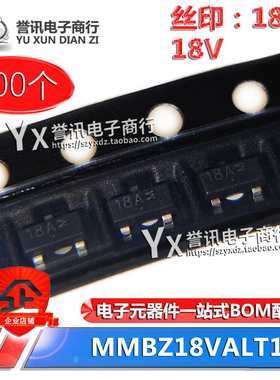 (100个)TVS管 MMBZ18VALT1G 18V 丝印18A 稳压二极管 SOT23三极管