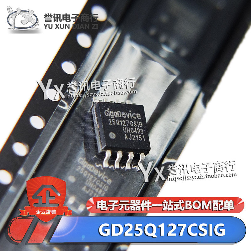 GD25Q128ESIGR ESIG 16MB 128Mbit SOP8 25Q127CSIG 全新原装 - 实物图