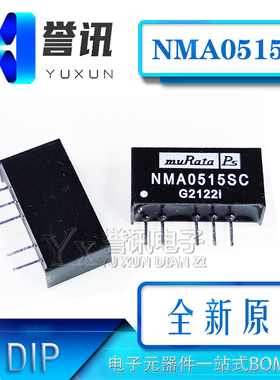 DIP-5 SIP-5 NMA0515SC NMH0515 NMV0515SAC 0505DC 1205 模块