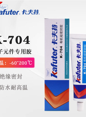 卡夫特704硅橡胶白胶k704nb黑色rtv有机硅胶电子线路板绝缘密封胶