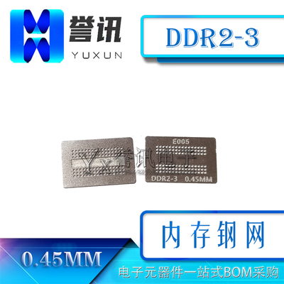 内存钢网大小可用芯片