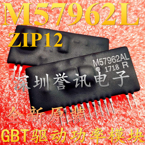 全新原装 M57962L M57962AL ZIP12 IGBT驱动功率模块 大功率驱动
