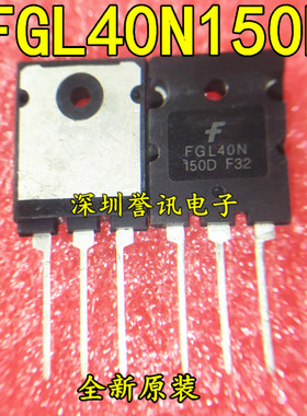 【全新】源码 大功率电磁炉功率管FGL40N150D G40N150D 1500V40A