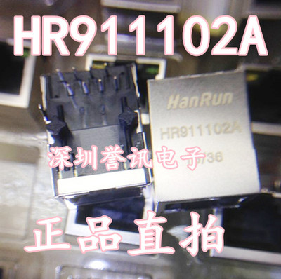 直拍】HR911102A 内置网络变压器的RJ-45接头 带灯 网络变压器 优