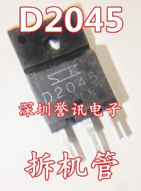 【直拍】原装进口拆机 D2045 2SD2045 长虹专用枕校管芯片
