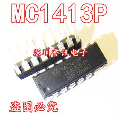 一个起拍！【直拍】MC1413P=ULN2003A DIP-16 ON原装 全新进口