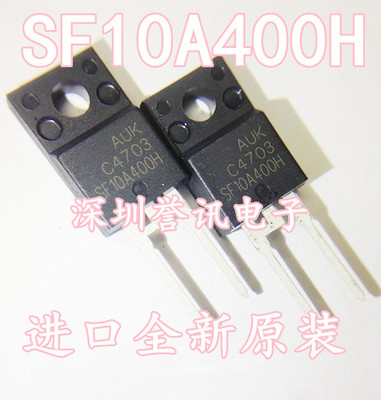 【直拍】全新原装现货：SF10A400H TO-220F 快速 400V 10A