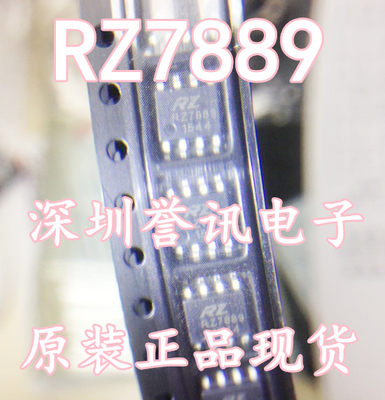 【直拍】全新原装正品现货 RZ7889 7889 贴片SOP-8 3A驱动芯片