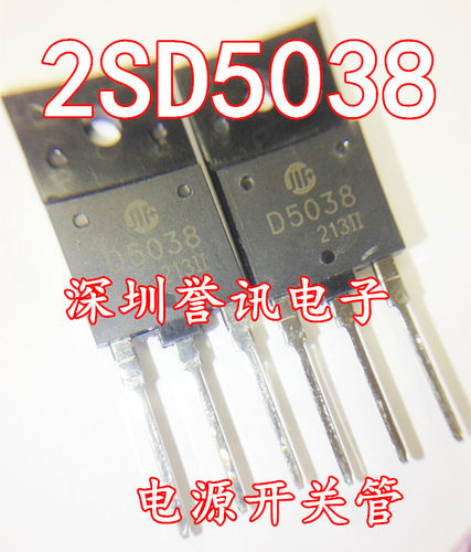 【直拍】D5038 2SD5038 电源开关管 全新原装显示管